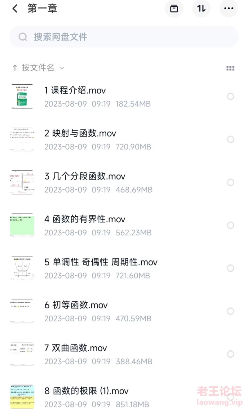 Screenshot_2023-08-09-09-43-03-502-edit_com.baidu.netdisk.jpg