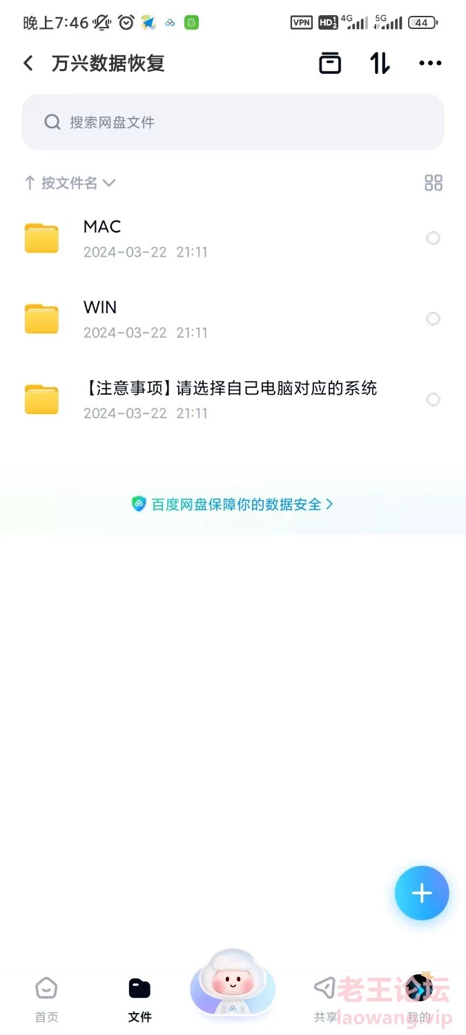 Screenshot_2024-08-16-19-46-44-091_com.baidu.netdisk.jpg