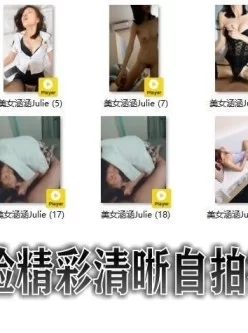 91社区S级网红美女涵涵Julie极度反差婊与富二代露脸打炮收...